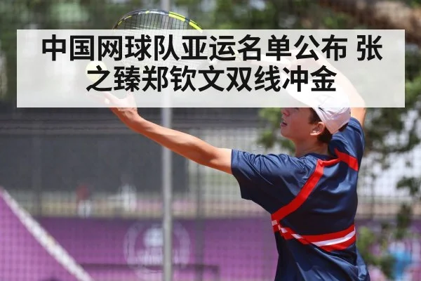 Zhang Zhizhen tennis