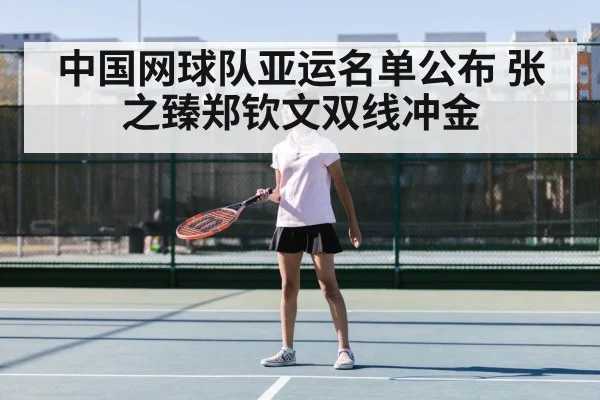 Zheng Qinwen tennis